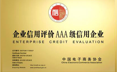 企业信用等级3A认证是什么