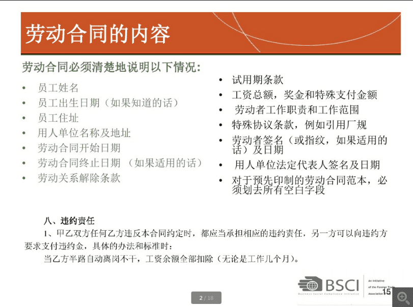 BSCI认证劳动合同