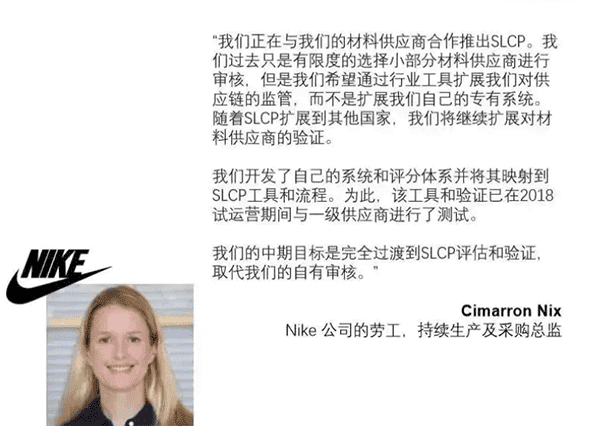 Nike等鞋服企业将用SLCP取代其社会责任审核