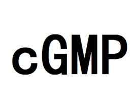 什么是cGMP认证？
