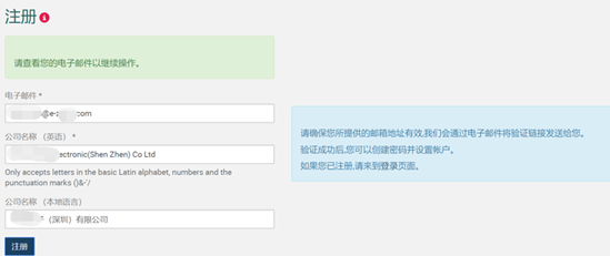 Sedex官网账号注册流程