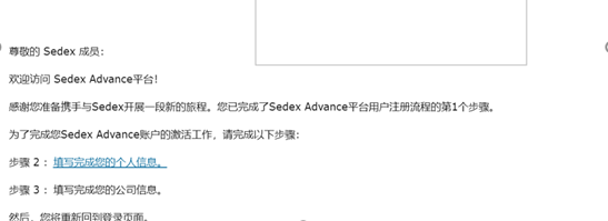 Sedex官网账号注册流程