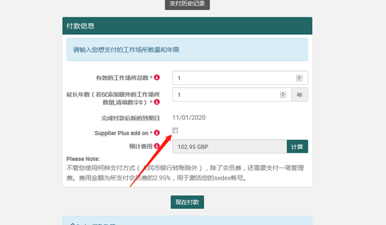 Sedex官网账号注册流程