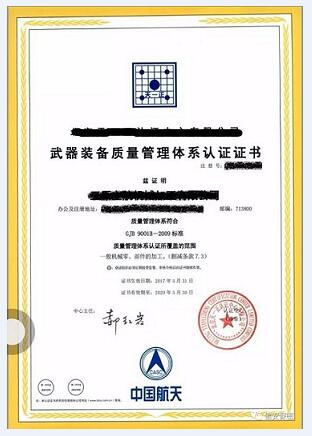 国军标质量管理体系认证证书