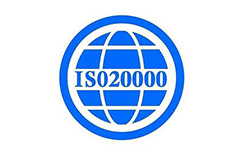 ISO20000认证的好处