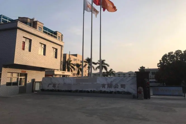 恭喜广东鑫业智能实业投资有限公司通过SEDEX 2P认证