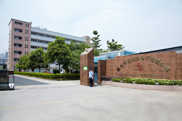 恭喜惠州市**电子有限公司通过IATF16949认证