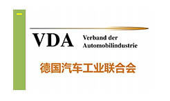 什么是VDA德国汽车工业联合会？