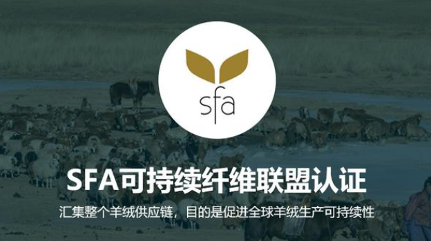 SFA可持续碳纤维联盟认证