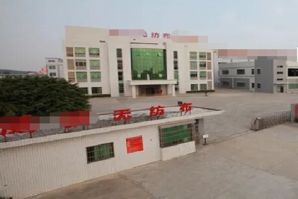 恭喜东莞市**不织布有限公司通过家得宝（反恐）验厂