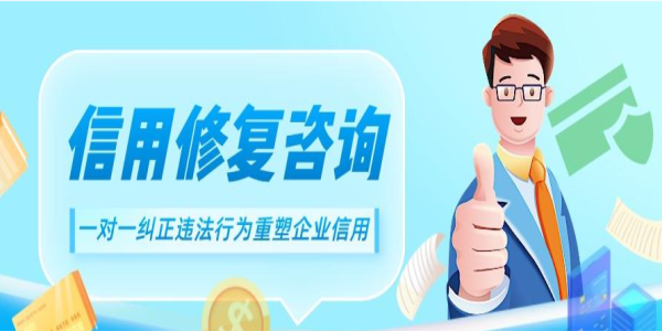 环保处罚记录修复