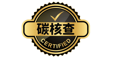 碳核查报告/碳资产