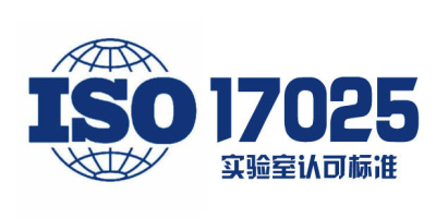 什么是ISO/IEC17025？