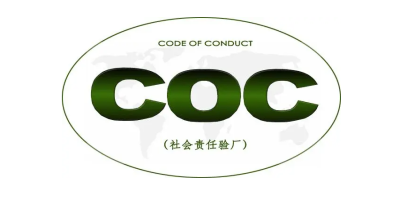 coc验厂的含义是什么？