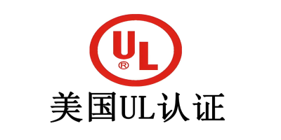 UL认证和ETL认证的区别是什么？