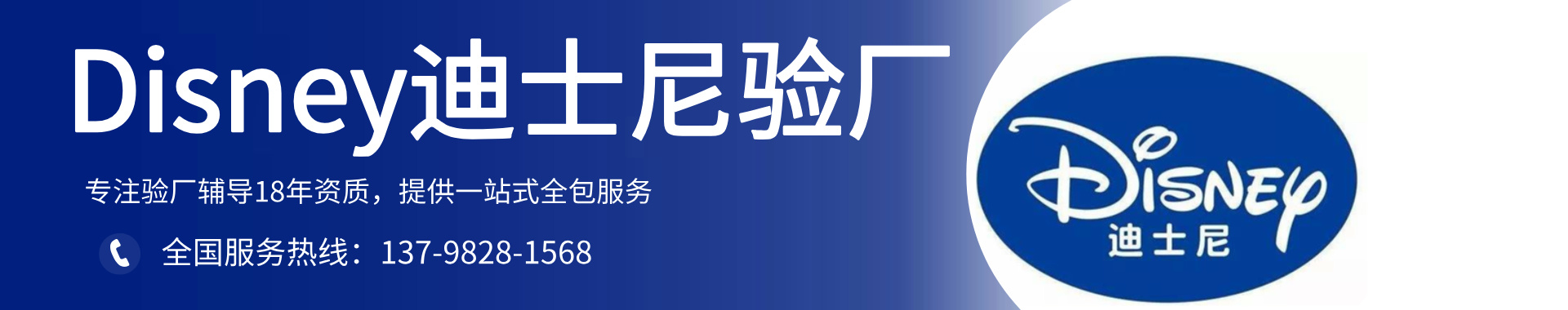 Disney迪士尼验厂申请-迪士尼验厂辅导咨询