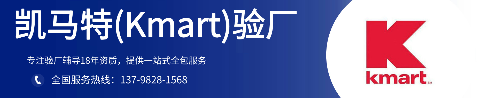 凯马特(Kmart)验厂辅导-kmart验厂公司