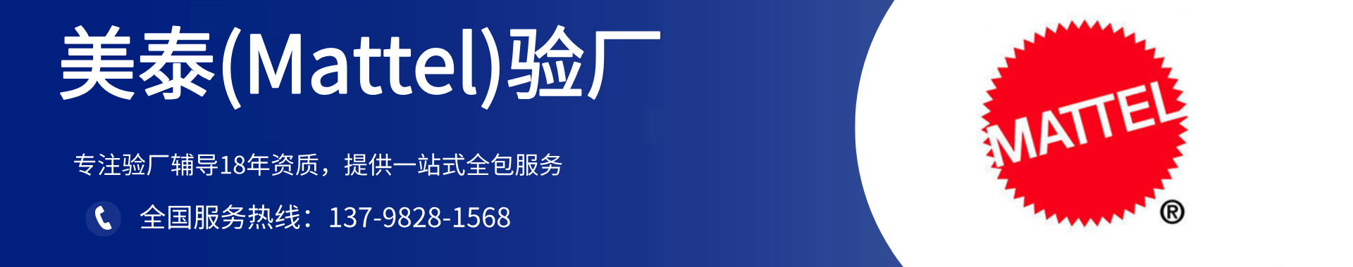 美泰(Mattel)验厂咨询-美泰验厂辅导