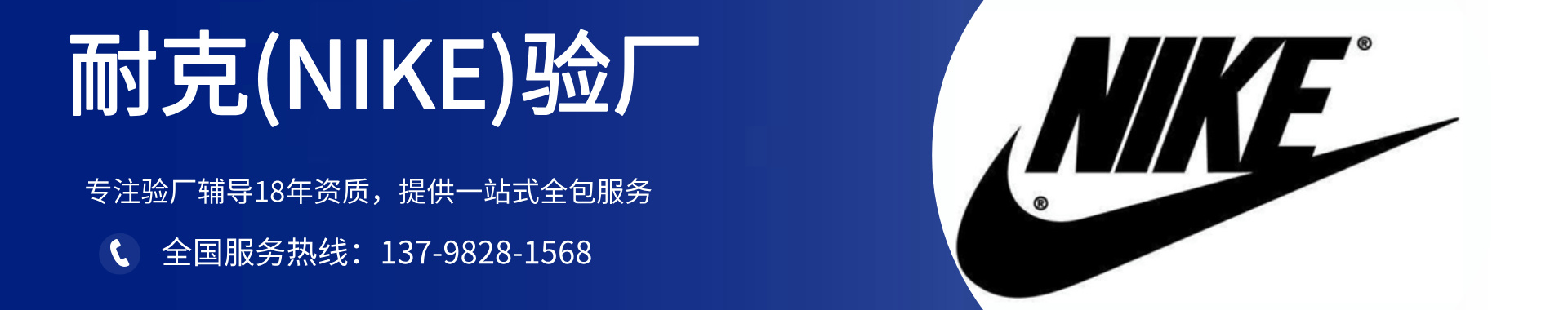 耐克(NIKE)验厂咨询-nike验厂辅导-nike验厂机构