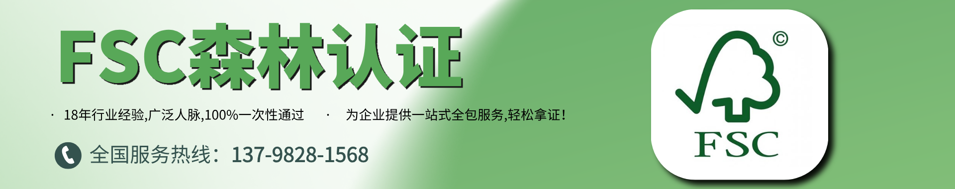 fsc森林认证