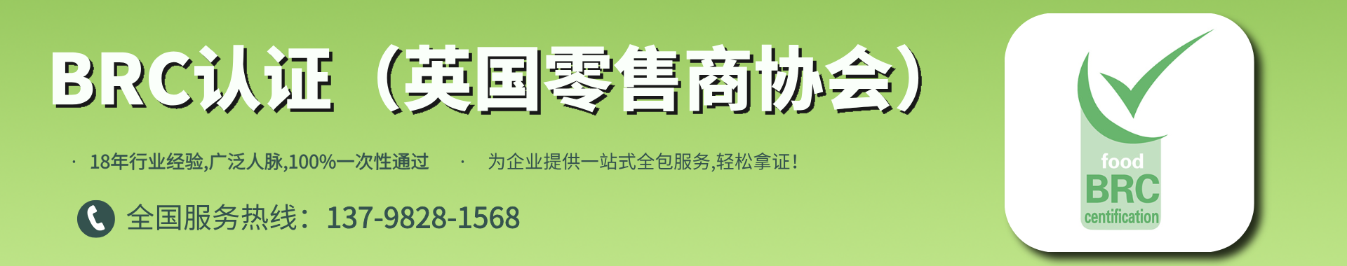 BRC食品技术标准体系认证咨询辅导