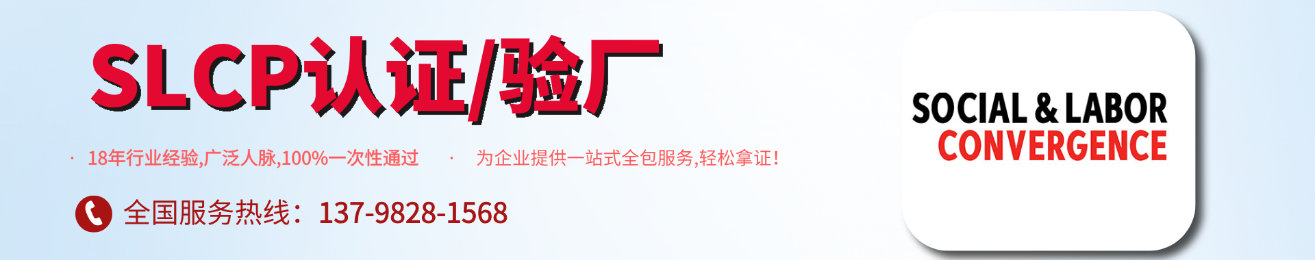 slcp认证咨询