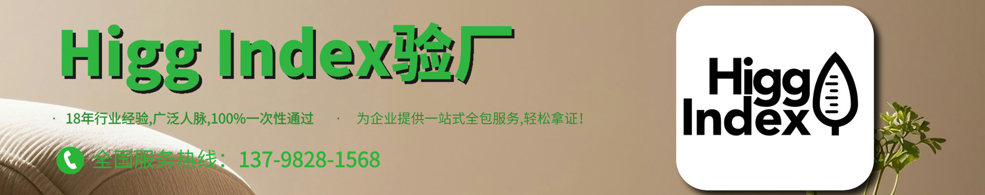 higg认证费用-higg认证公司