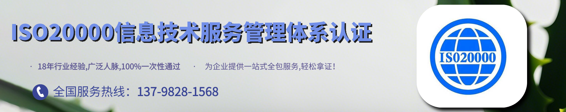 ISO20000信息技术服务管理体系认证