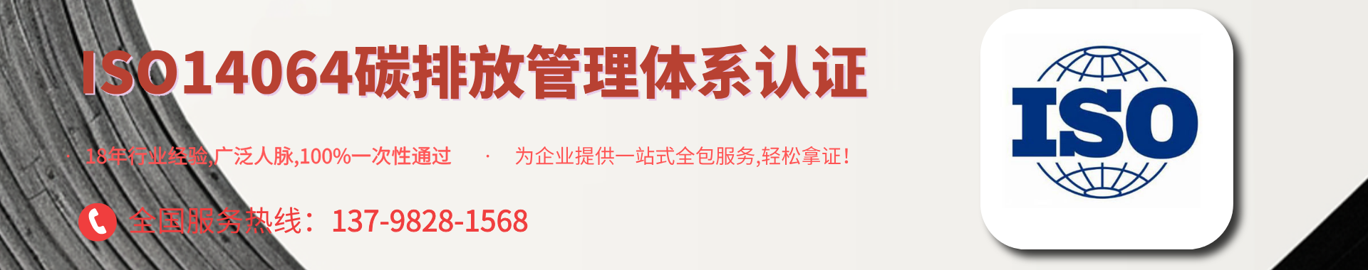 ISO14064碳排放管理体系认证