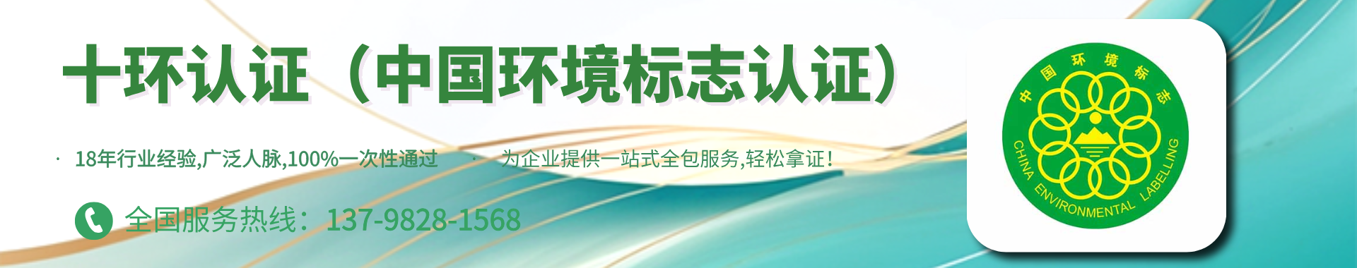 十环认证（中国环境标志认证）