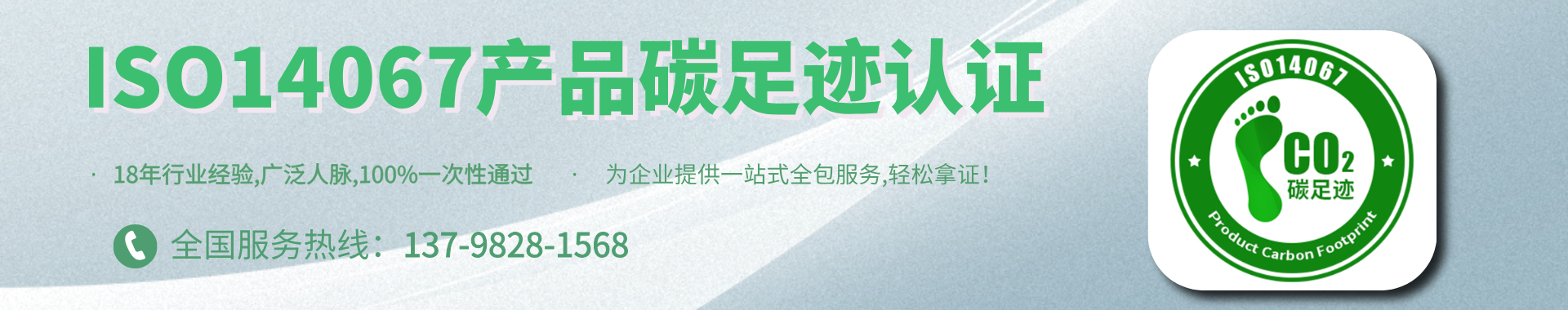 ISO14067碳标签认证