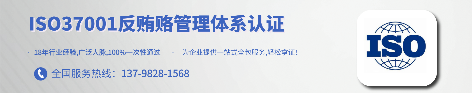 ISO37001反贿赂管理体系认证
