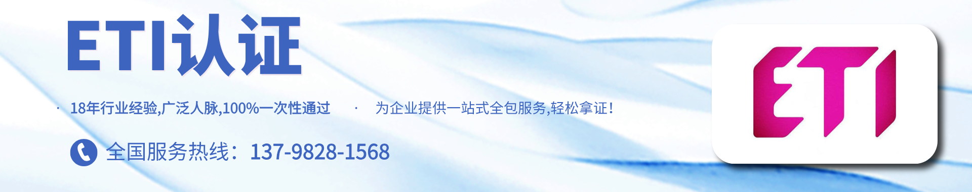 ETI验厂认证咨询及辅导培训相关知识
