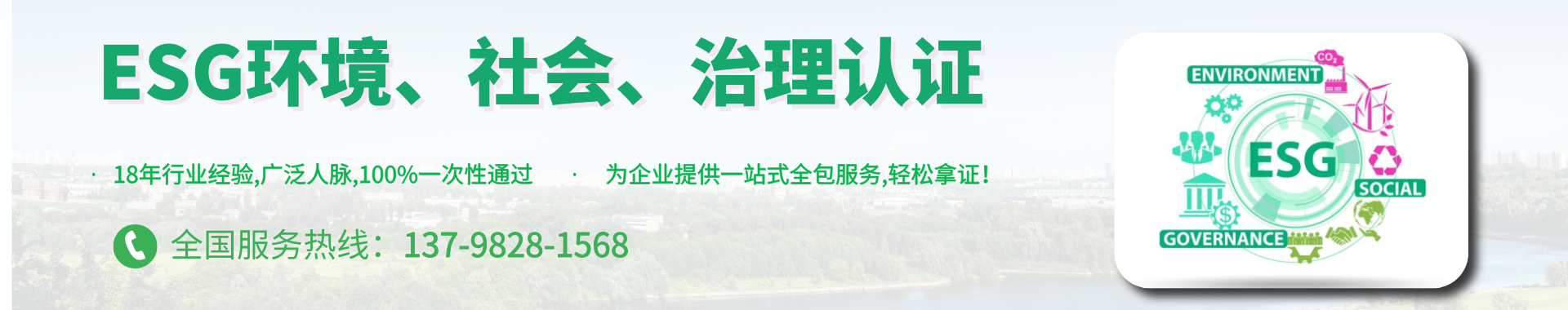 ESG环境、社会、治理认证
