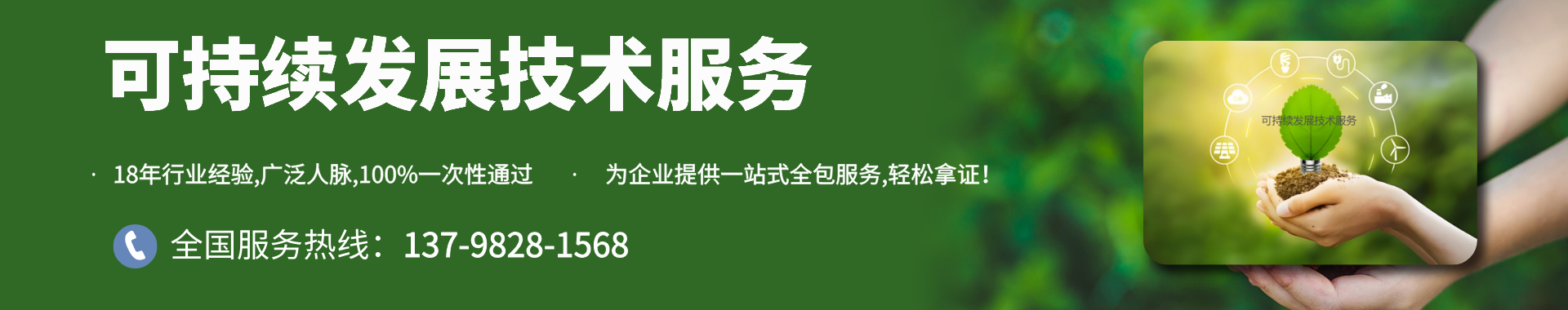 可持续发展技术服务