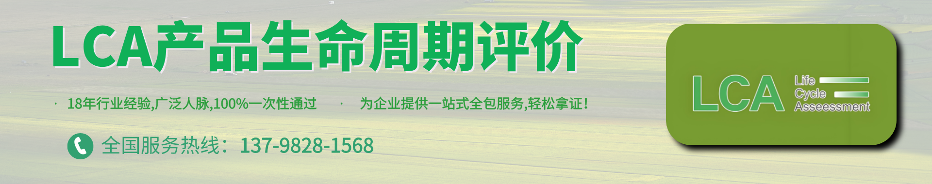 LCA产品生命周期评价