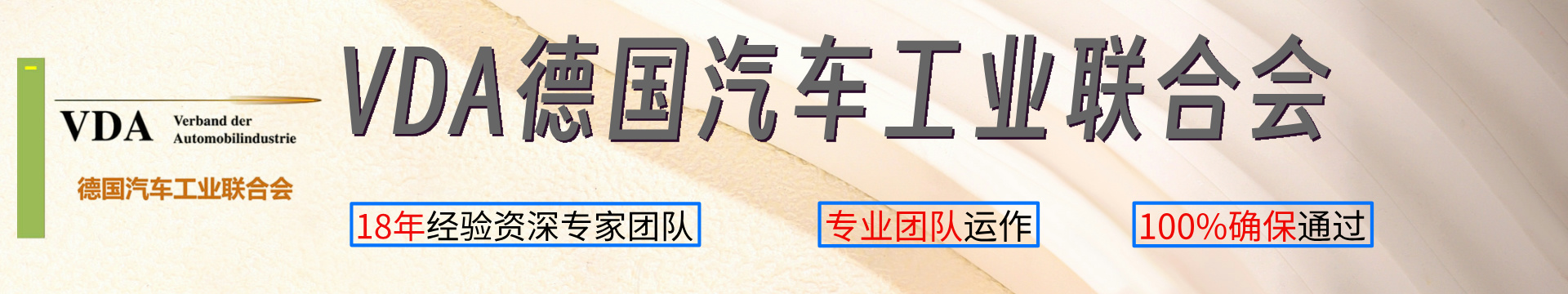 VDA认证办理:VDA德国汽车工业联合会