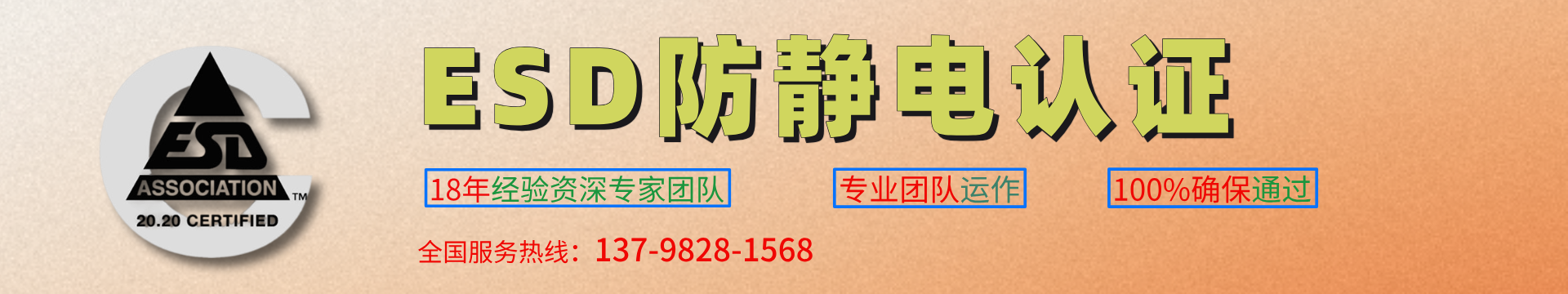 ESD防静电认证-ESD认证公司