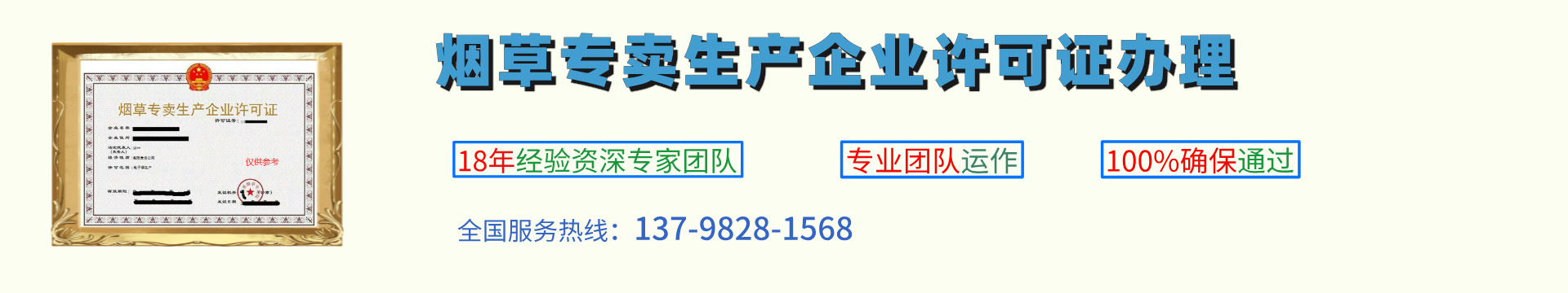 烟草专卖生产企业许可证办理
