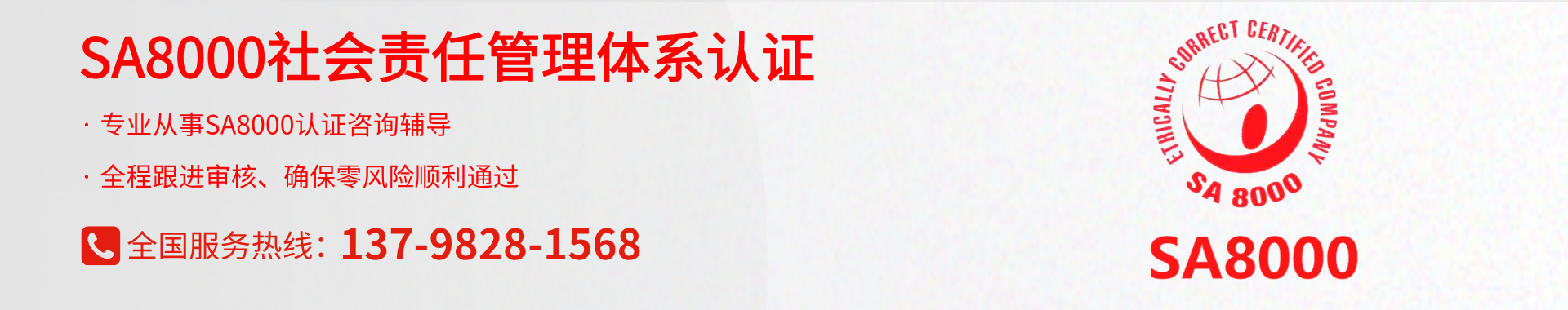 sa8000社会责任标准验厂认证咨询及辅导培训