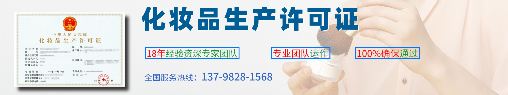 化妆品生产许可证