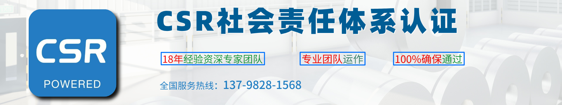CSR/COC/ISO26000社会责任报告