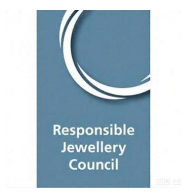 RJC责任珠宝委员会认证