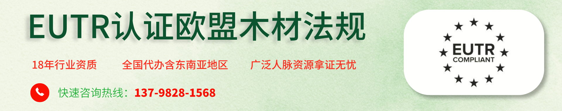 EUTR认证