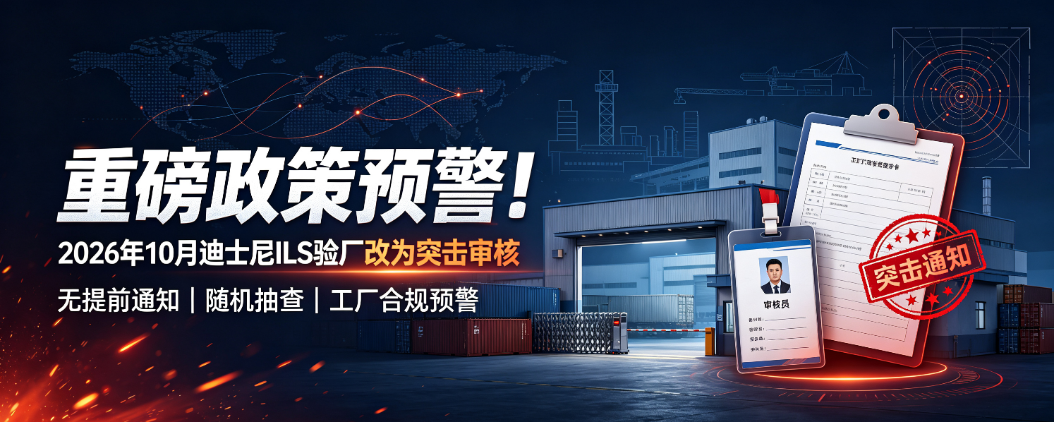 重磅新规‼️2026.10 迪士尼 ILS 取消预通知，随时上门抽查